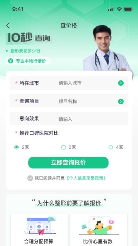 医美信息查图3