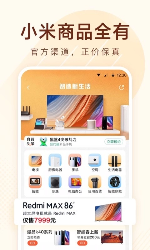 小米有品商城 图2