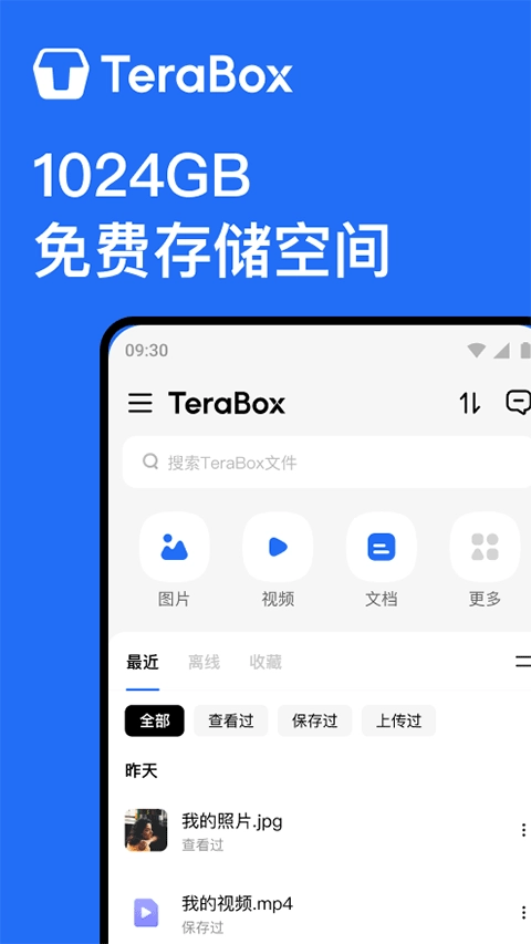 TeraBox 图1