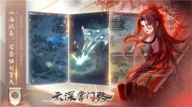 云深掌门路 