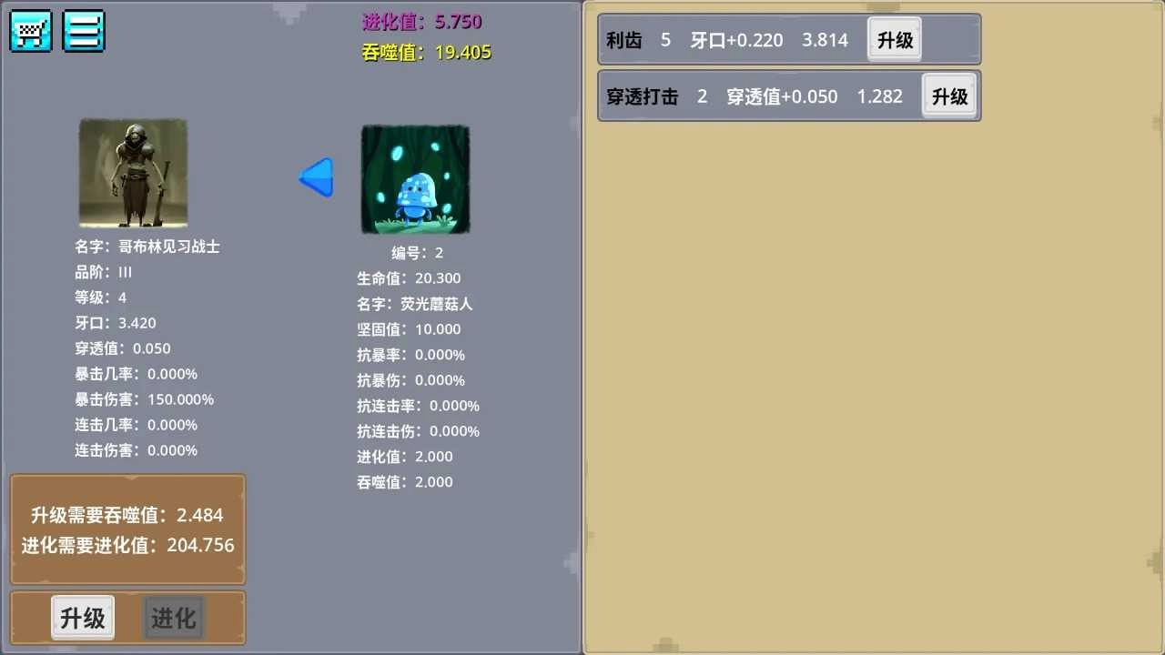 哥布林进化器 .0图1