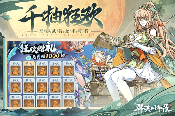 群英风华录游戏图3