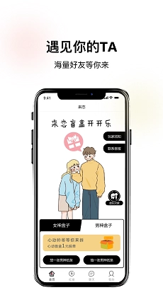 来恋交友图3