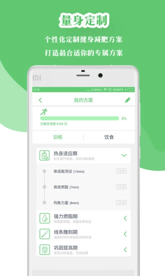 薄荷减肥小助手图3