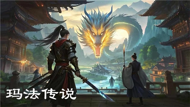 玛法传说 