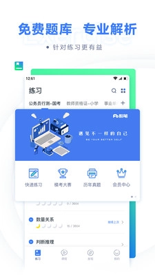 粉笔职教安装图3