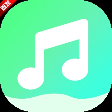 波浪音乐安装手机版