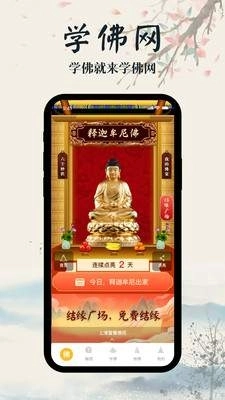 学佛网手机版图1