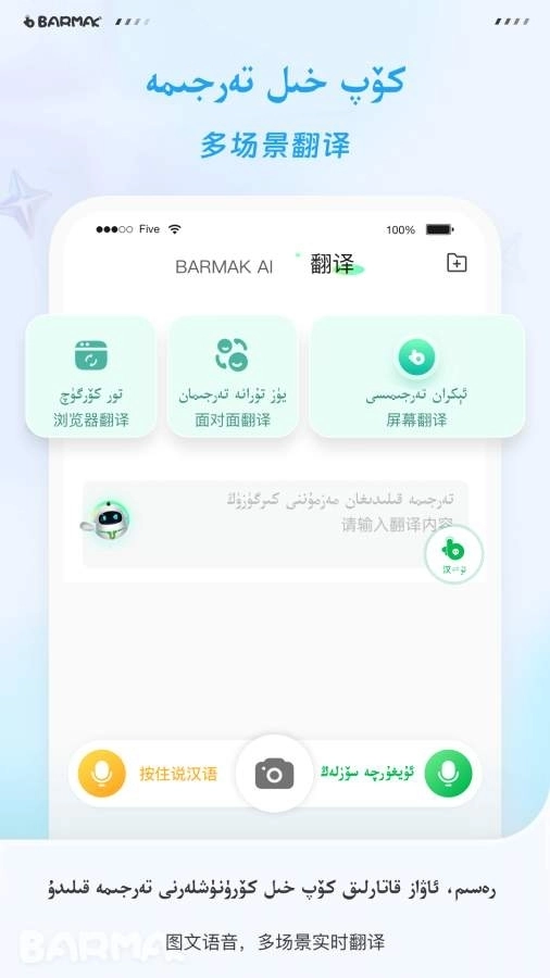 BARMAK输入法免费 图2