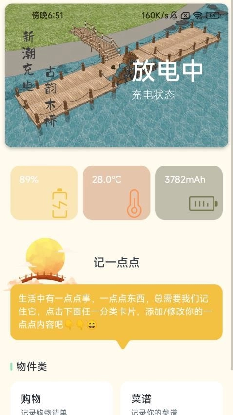 木桥充电图2