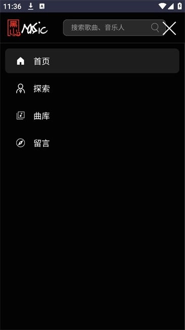 黑山音乐正版图1