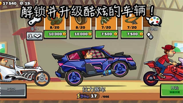 登山赛车2国际服正版1