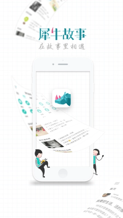 犀牛故事图4