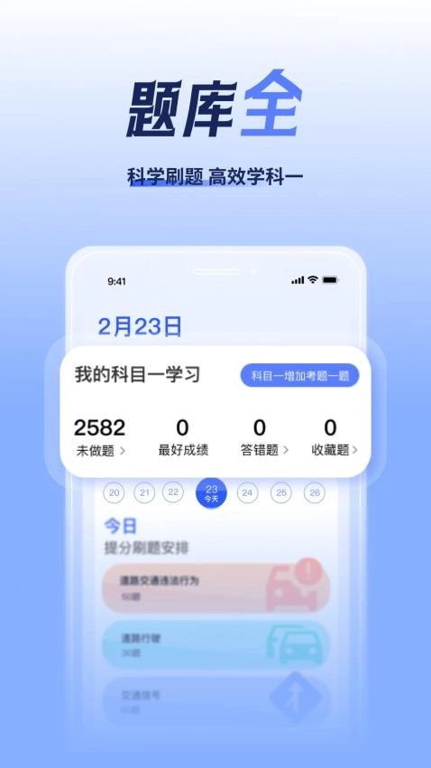 已成驾考题库图3