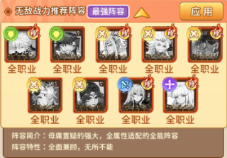 无敌战力推荐阵容