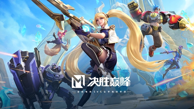 决胜巅峰体验服 