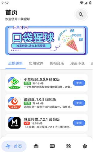 口袋猩球免费版图3