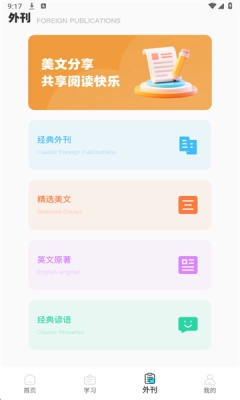 英语听读宝安装免费 图1