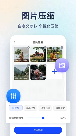 迅捷图片转换器手机版图1