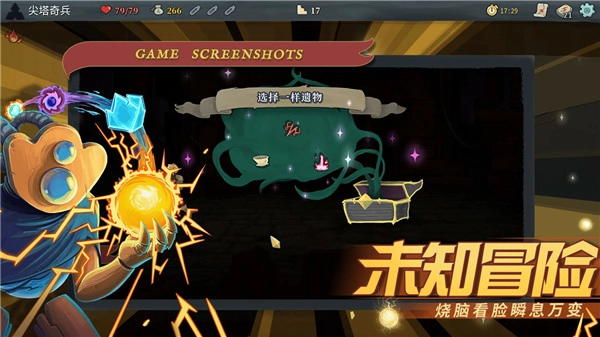 尖塔奇兵截图2