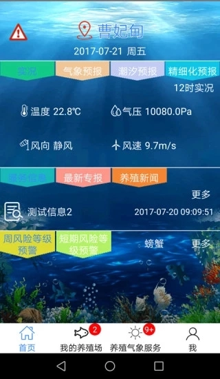 曹妃甸养殖气象图4