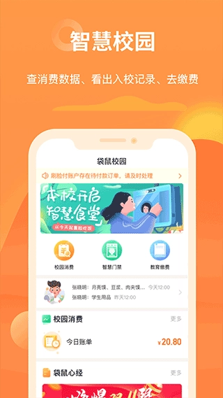 袋鼠校园手机版图3
