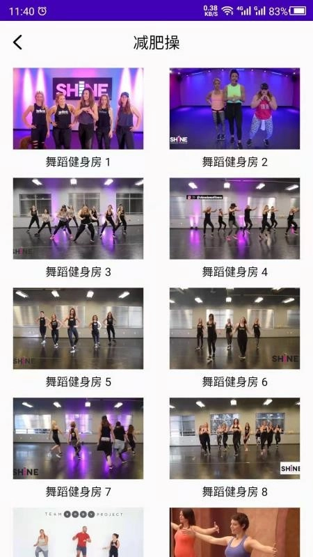 减肥操免费版图2