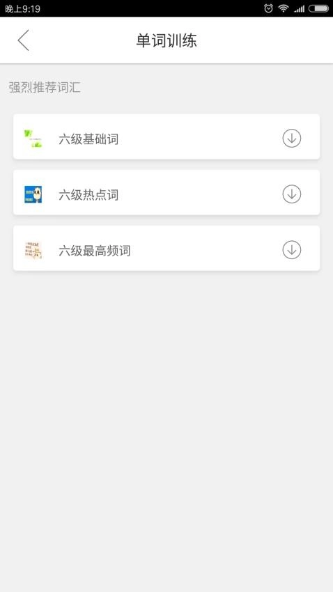 塔塔四六级图2