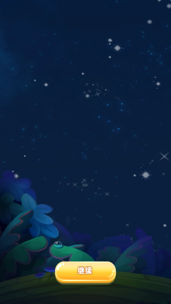 消消星星乐最新版