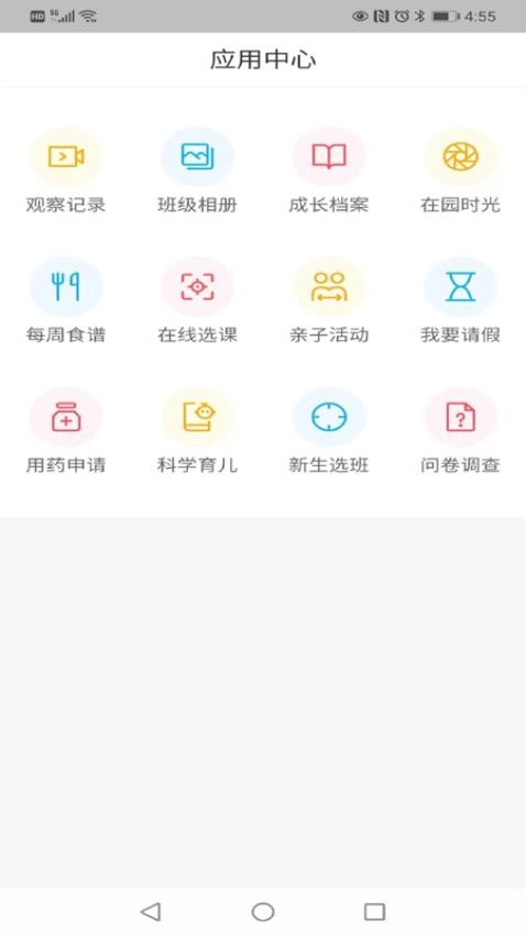 为了完整儿童家长端软件图3
