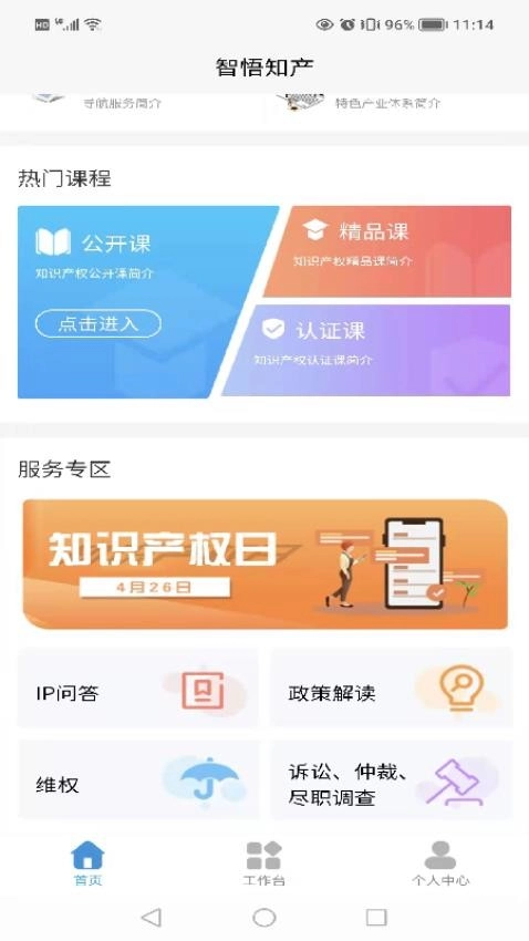 智悟知产图3