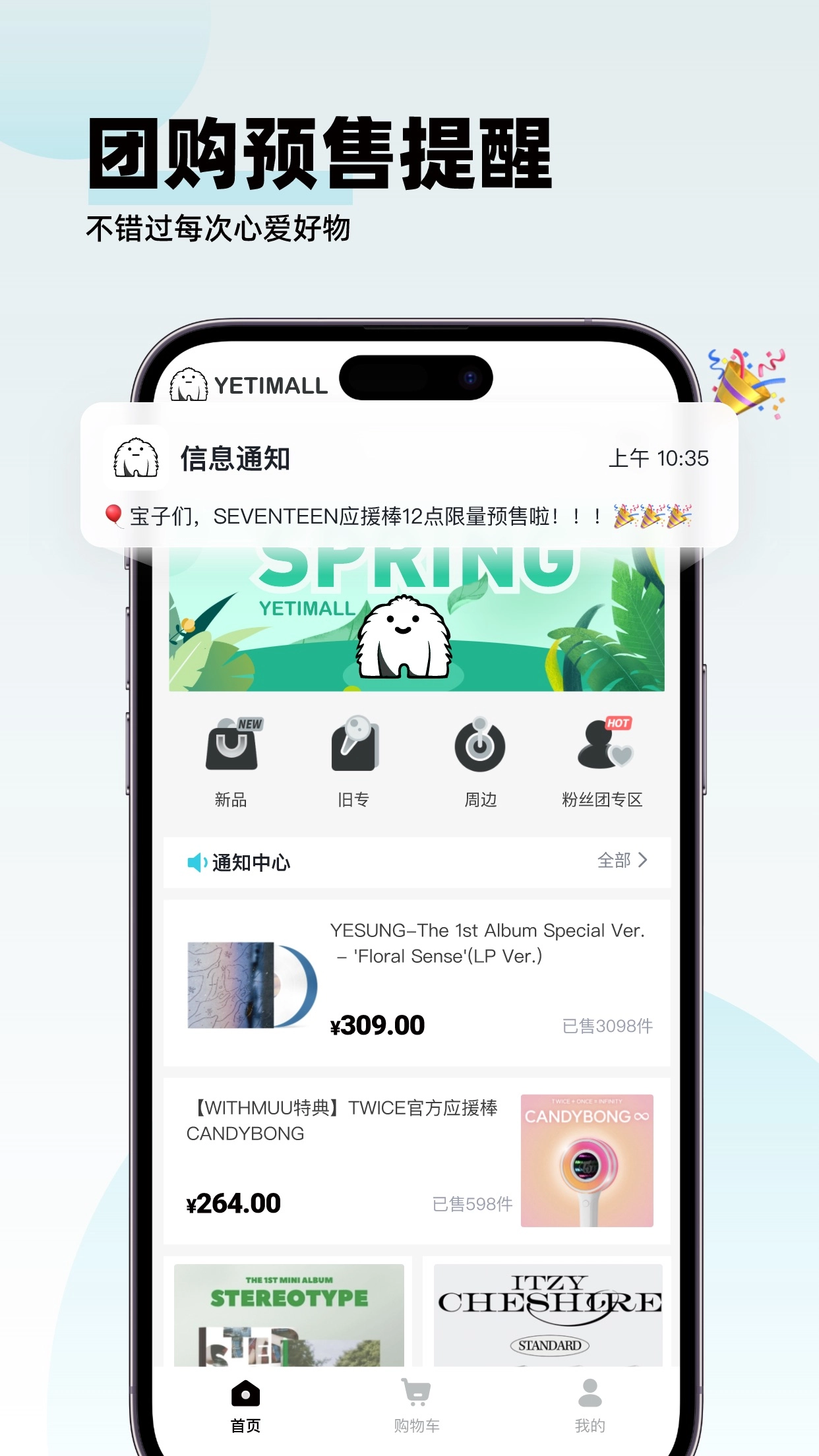YETIMALL正版图3