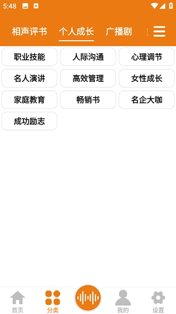 人人听App免费版图2