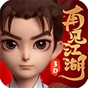 再见江湖 