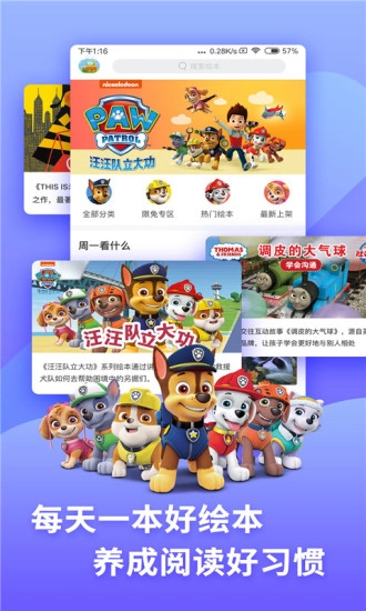 咿啦看书绘本故事软件图1
