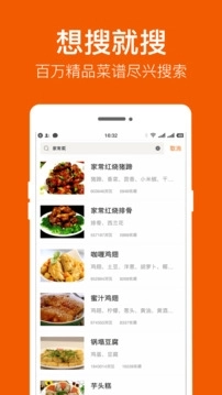 食谱大全免费版图4