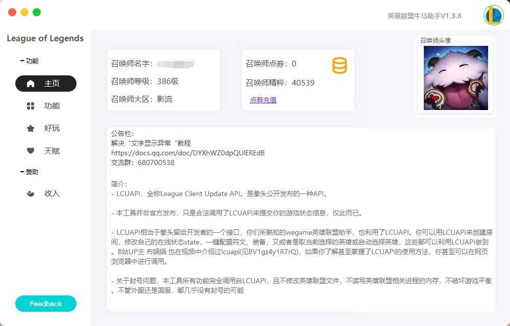 LOL牛马助手 