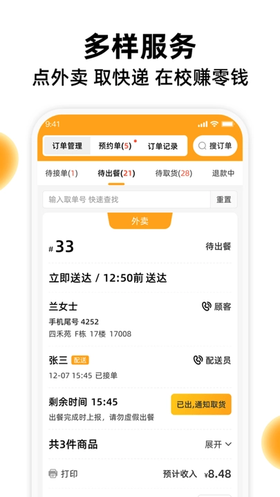 橙子校园商户端图4
