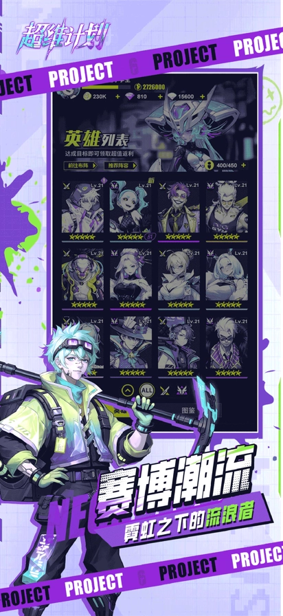 超维计划游戏图5