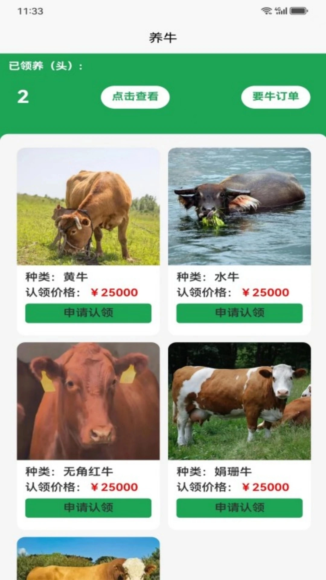 裕牛公社图2