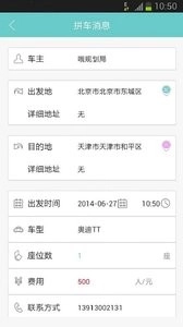 享拼车图3