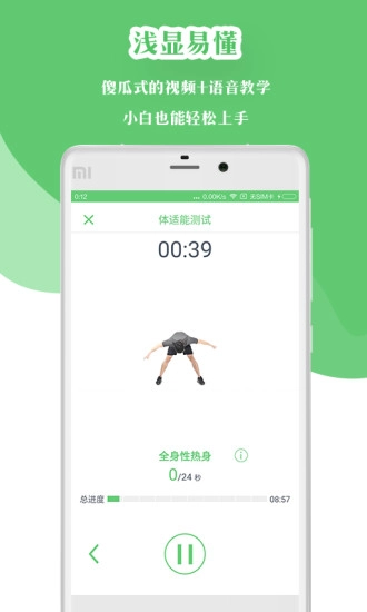 薄荷减肥小助手图4