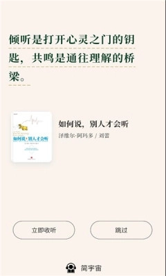 简宇宙听书 图3