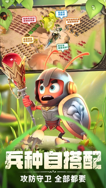 蚁族崛起神树之战 截图2