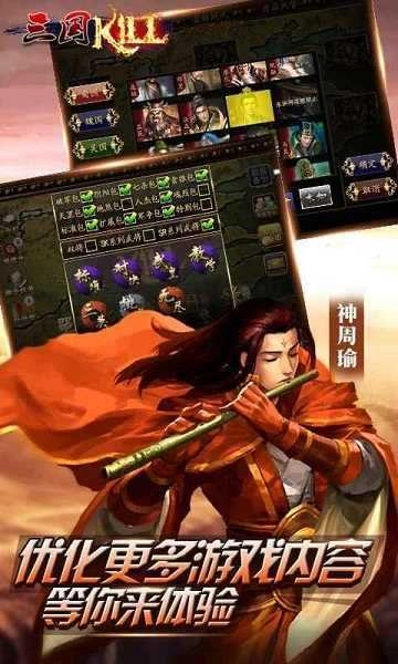 三国kill 