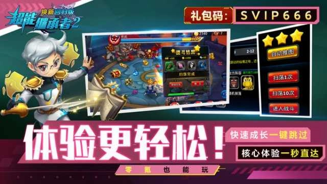 超能继承者2 截图2