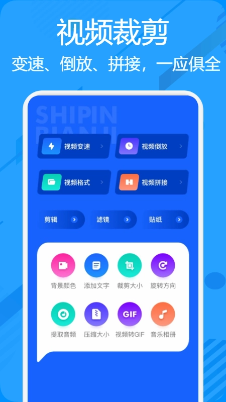 AM视频剪辑器中文版图1