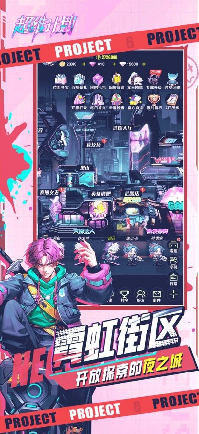 超维计划游戏图3