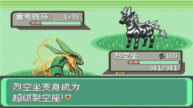 精灵宝可梦绿宝石 