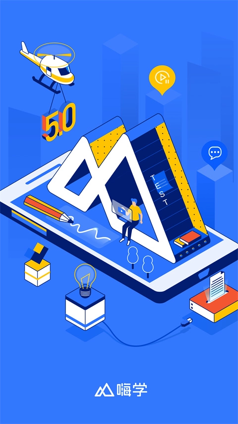 嗨学课堂安装图4